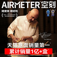 AIRMETER 空刻 意面番茄尝鲜装 270g