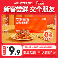 AIRMETER 空刻 经典番茄肉酱意大利面尝鲜装270g*1