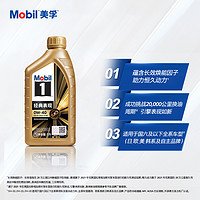 Mobil 美孚 金装美孚1号全合成机油0W-40 SP级 1L汽车保养汽机油