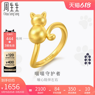 周生生 Pet chat猫咪戒指小猫黄金戒指女珠宝手饰送礼93770R