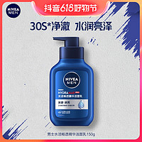 抖音超值购：NIVEA 妮维雅 男士水活畅透精华洁面乳 150g