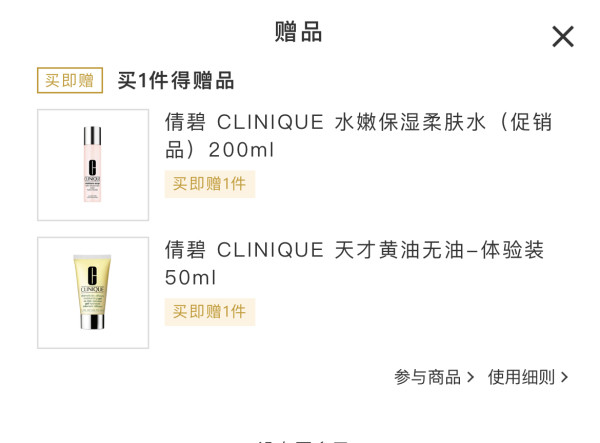CLINIQUE 倩碧 护肤套装（302镭射瓶美白淡斑精华露100ml*2+30ml+紫胖子面部眼部卸妆膏125ml）（赠无油黄油50ml+水嫩保湿水200ml）