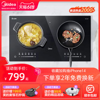 美的 Midea双灶电磁炉嵌入式家用电灶爆炒电陶炉大功率双头灶台式电磁灶  台嵌两用