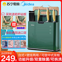Midea/美的砧板刀具筷子消毒机杀菌家用智能刀筷紫外线消毒器1797 砧板刀筷烘干架标准款+白色