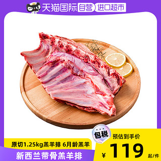 大庄园 羔羊排新西兰羊肉生鲜羊肋排烤羊排食材1.25kg