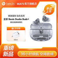 Beats Studio Buds+透明款真无线降噪蓝牙耳机