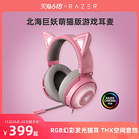 RAZER 雷蛇 北海巨妖 耳罩式头戴式降噪有线耳机