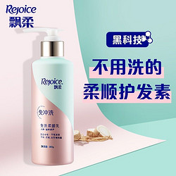 Rejoice 飘柔 免洗护发素380G