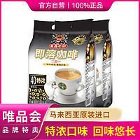 益昌老街 马来西亚进口2+1特浓即溶咖啡粉 （20g*40包）*2袋