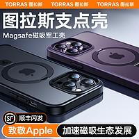 TORRAS 图拉斯 支点壳Q1适用苹果14Pro手机壳iPhone13ProMax新款14Plus高级感12Magsafe磁吸带支架磨砂ip防摔保护套pm