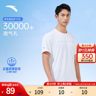 安踏（ANTA）速干T丨短袖t恤男2023夏季吸湿透气运动上衣跑步针织打底衫男装 纯净白-1 S/男165