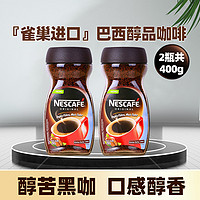 Nestlé 雀巢 黑咖啡粉健身瓶装冰美式速溶黑咖啡巴西醇品原装进口