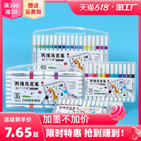 FENGTU 丰图 丙烯马克笔儿童涂鸦笔咕卡DIY丙烯颜料防水手绘不掉色画笔24色36色48色水彩笔速干画陶瓷手机壳衣服儿童无毒