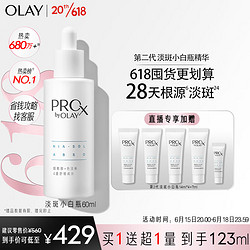 OLAY 玉兰油 第2代淡斑小白瓶60ml面部美白精华液护肤品烟酰胺淡痘印礼物女