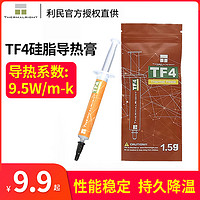 利民 TF4导热硅脂导热膏散热硅脂电脑笔记本硅脂1g装