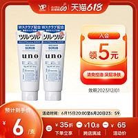 SHISEIDO 资生堂 日本UNO吾诺男士洗面奶深层清洁磨砂去角质清凉控油保湿洁面女SHW