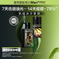 抖音超值购：曼秀雷敦 男士控油抗痘洁面套装（洁面乳150ml+面霜50ml+赠爽肤水30ml）