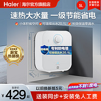 Haier 海尔 小厨宝厨房热水器小型电家用速热即热储水热水宝新EC5FA台下