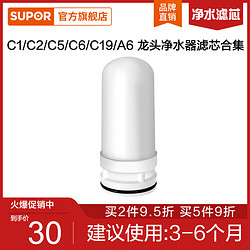 SUPOR 苏泊尔 水龙头净水器SJL-C1/C2/C5滤芯 颗粒活性炭/C+TC-1