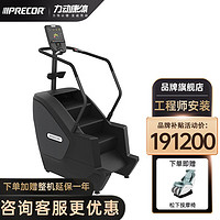 必确（PRECOR）楼梯机SCL 835  登山机爬山机爬坡机 踏步跑步机家用商用健身器材 全国联保 送货上门包安装