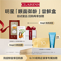 CLARINS 娇韵诗 双萃精华1ml+双萃眼部精华0.9ml—会员体验装