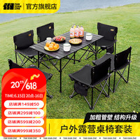 探险者(TANXIANZHE)户外折叠桌椅便携式野餐桌椅全套装露营桌子装备用品蛋卷桌长桌+特大号黑色折叠椅*4
