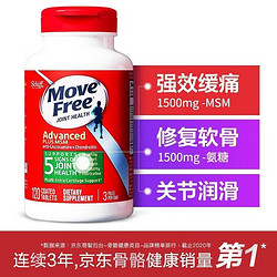 Move Free 益节 氨糖软骨素维骨力 绿瓶120粒*3