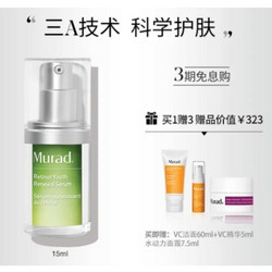 Murad 慕拉得 视黄醇面部精华 15ml （赠 VC洁面60ml+VC精华5ml+水动力面霜7.5ml）