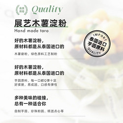 展艺 木薯淀粉手工做芋圆专用纯做麻薯粉珍珠奶茶自制家用食用烘焙