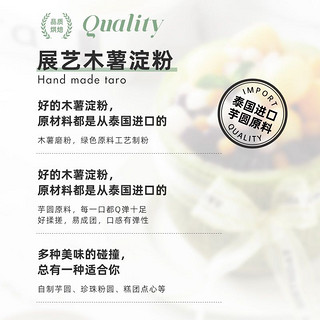 展艺 木薯淀粉手工做芋圆专用纯做麻薯粉珍珠奶茶自制家用食用烘焙