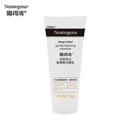 Neutrogena 露得清 深层净化氨基酸洁面乳 100g