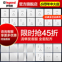 legrand 罗格朗 开关插座仕典玉兰白五孔USB带一开双控家用面板16A三孔空调86型5孔插座