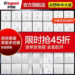 legrand 罗格朗 开关插座仕典玉兰白五孔USB带一开双控家用面板16A三孔空调86型5孔插座