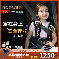 Ride Safer 艾适 RideSafer）进口美国安全座椅GEN5儿童穿戴式便携式简易可折叠增高垫3岁-12岁 炫酷黑（小号）