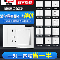 legrand 罗格朗 开关插座面板博蕴玉兰白一开5五孔三孔16a电源插座