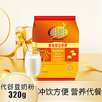 维维 维他型豆奶粉320g*1袋 营养早餐 冲饮即食代餐