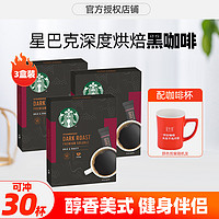 STARBUCKS 星巴克 美式咖啡粉精品速溶咖啡无蔗糖冰美式黑咖啡冷萃3盒装