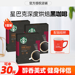 STARBUCKS 星巴克 美式咖啡粉精品速溶咖啡无蔗糖冰美式黑咖啡冷萃3盒装