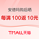  安德玛购后晒：力度升级！每满100返10元京东E卡，上不封顶！　