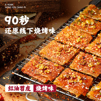 川香厨房 阿宽红油苕皮四川宽粉烧烤方便夜宵速食粉丝面皮宿舍零食网红食品