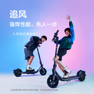 Ninebot 九号 电动滑板车9号成人折叠F2pro plus