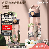 MOOSEN 慕馨 儿童水杯塑料杯樱花粉500ML 关注得背带+杯刷+吸