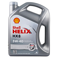 Shell 壳牌 喜力小灰壳全合成机油HX8 5W-40 汽车发动机润滑油4L/瓶