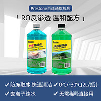 Prestone 百适通 玻璃水汽车防冻零下30冬季玻璃水油膜去除剂雨刮水四季通用