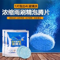 优洒 固体玻璃水泡腾片汽车用雨刮水冬季雨刷精超浓缩液清洁剂四季通用