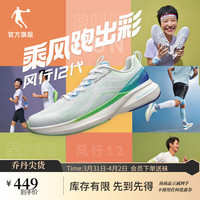 QIAODAN 乔丹 风行12跑步鞋运动鞋男2023夏网面透气减震轻便巭pro-回弹 乔丹白/清新绿-男 41
