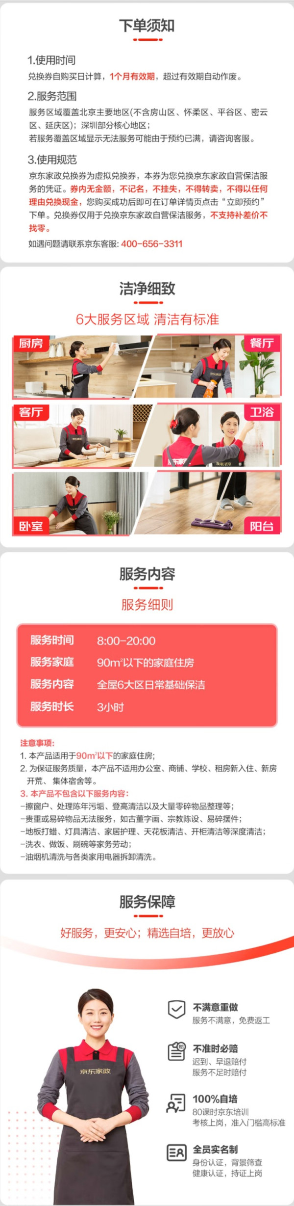京东家政 3小时日常保洁 北京/深圳