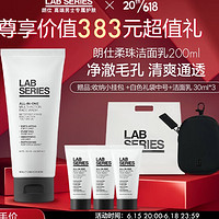 LAB SERIES 朗仕 洗面奶男士多功能柔珠洁面乳净澈毛孔深层清洁  七夕情人节礼物 200ml套组A