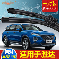CHEJUSHI 车驹士 现代全新胜达雨刮器19原厂原装17款15年13条无骨2017汽车后雨刷片