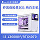 JONSBO 乔思伯 i5 13600KF/RTX4070台式电脑主机整机组装机松果D31纯白色